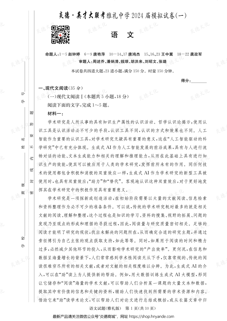 【语文】炎德英才大联考2024届雅礼中学高三9次月考（模拟一）