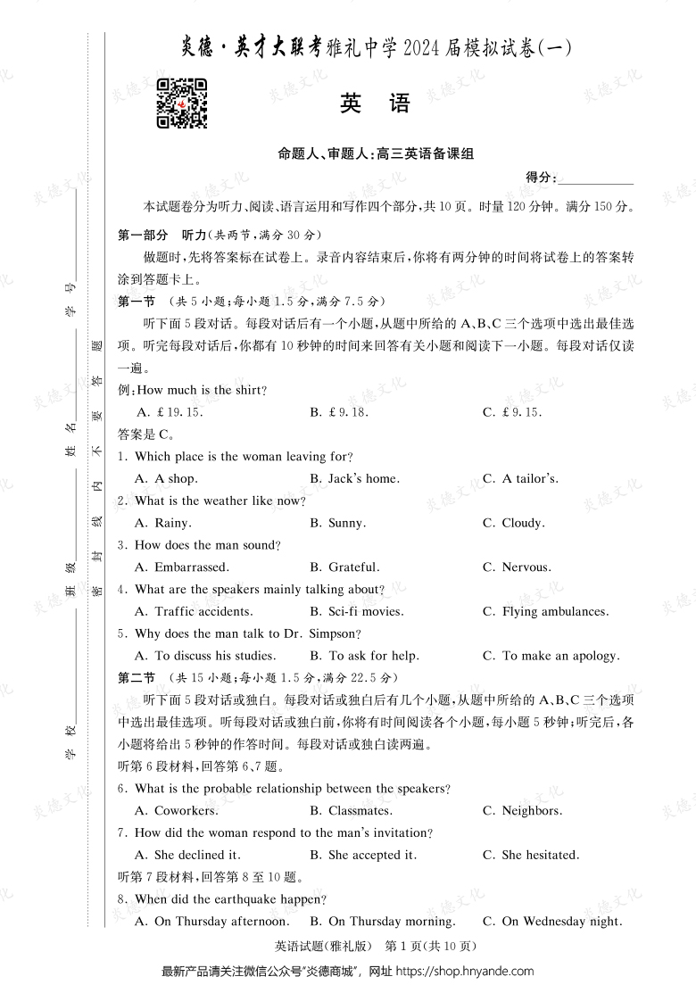 【英语】炎德英才大联考2024届雅礼中学高三9次月考（模拟一）