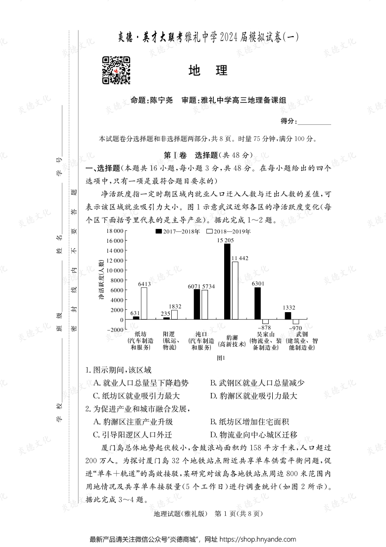 【地理】炎德英才大联考2024届雅礼中学高三9次月考（模拟一）