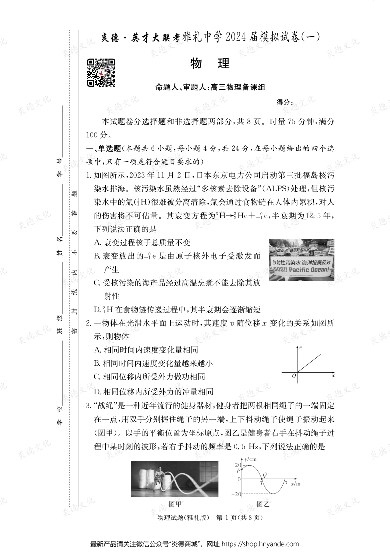 【物理】炎德英才大联考2024届雅礼中学高三9次月考（模拟一）