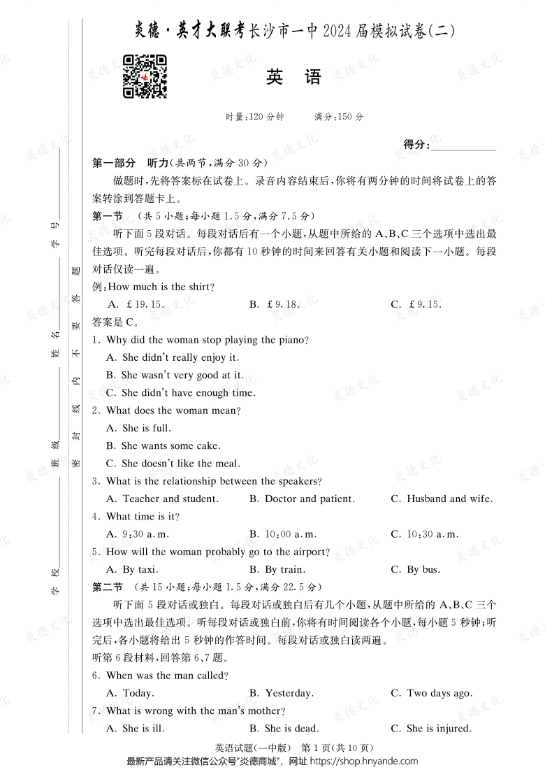 【英语】炎德英才大联考2024届长沙市一中高三10次月考（模拟二）