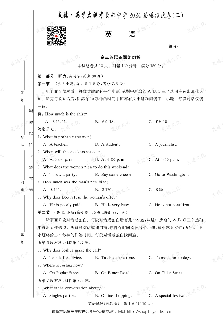 【英语】炎德英才大联考2024届长郡中学高三10次月考（模拟二）