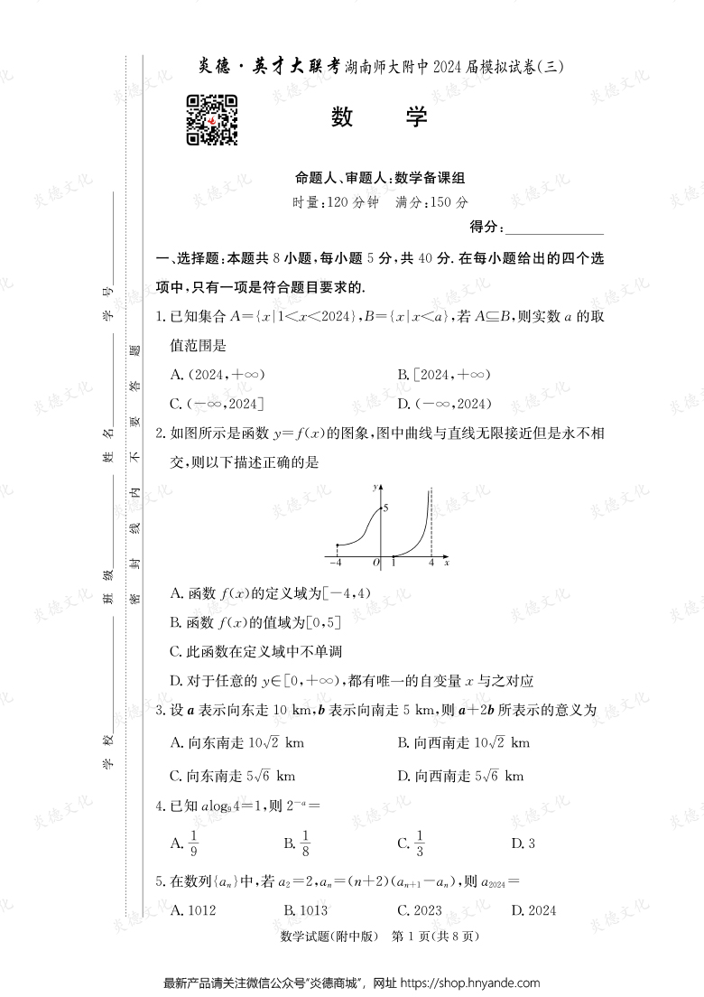 【数学】炎德英才大联考2024届湖南师大附中高三10次月考（模拟三）