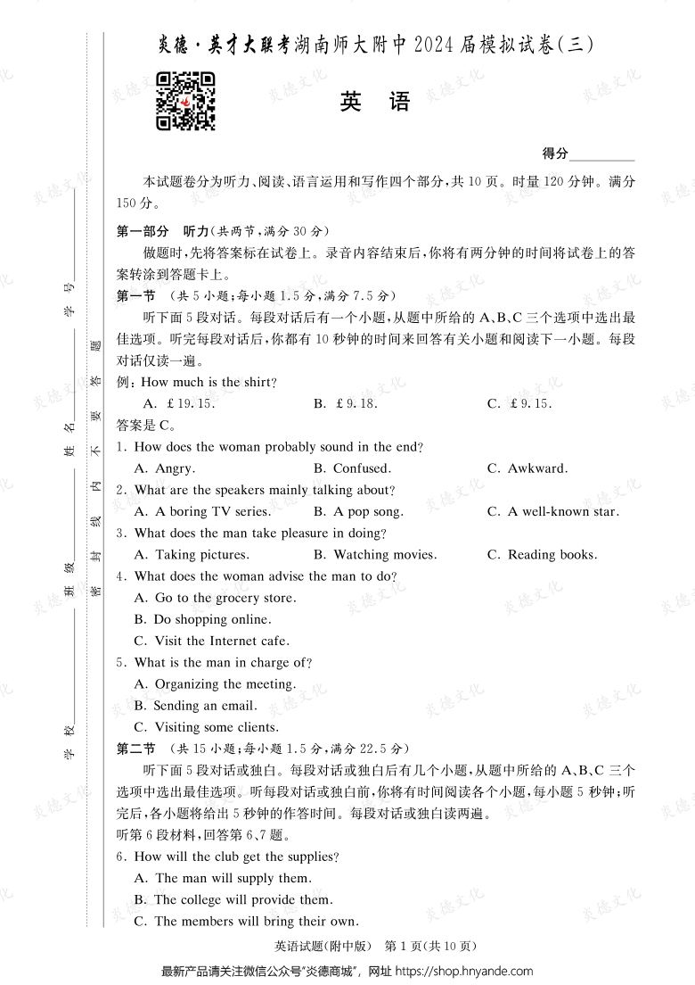 【英语】炎德英才大联考2024届湖南师大附中高三10次月考（模拟三）
