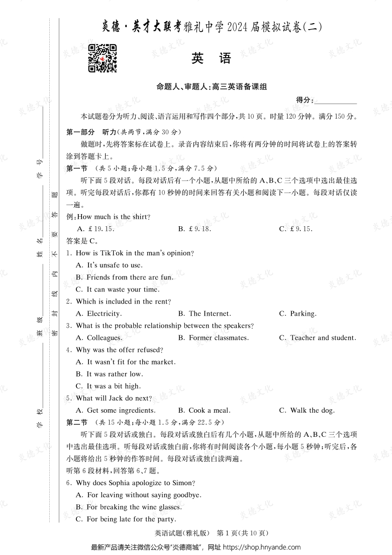 【英语】炎德英才大联考2024届雅礼中学高三10次月考（模拟二）
