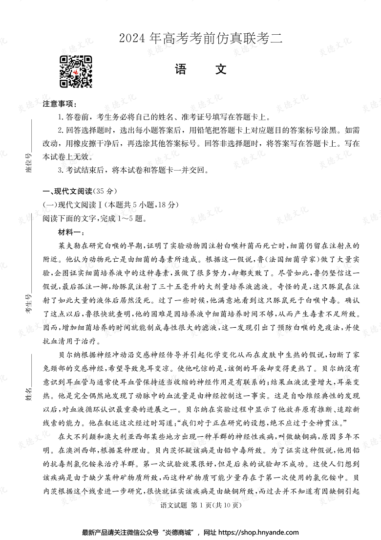 【语文】2024年高考考前仿真联考二（考前演练五）