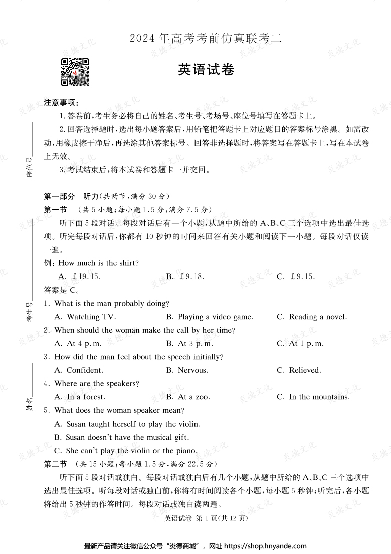 【英语】2024年高考考前仿真联考二（考前演练五）