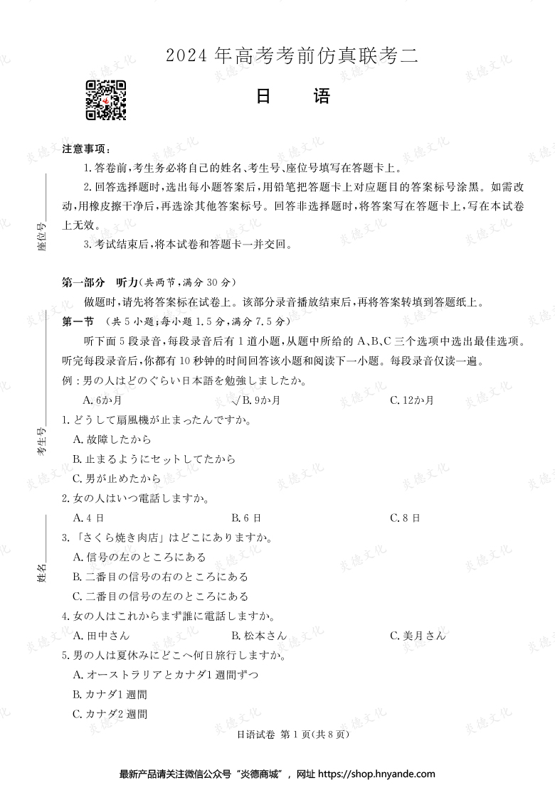 【日语】2024年高考考前仿真联考二（考前演练五）