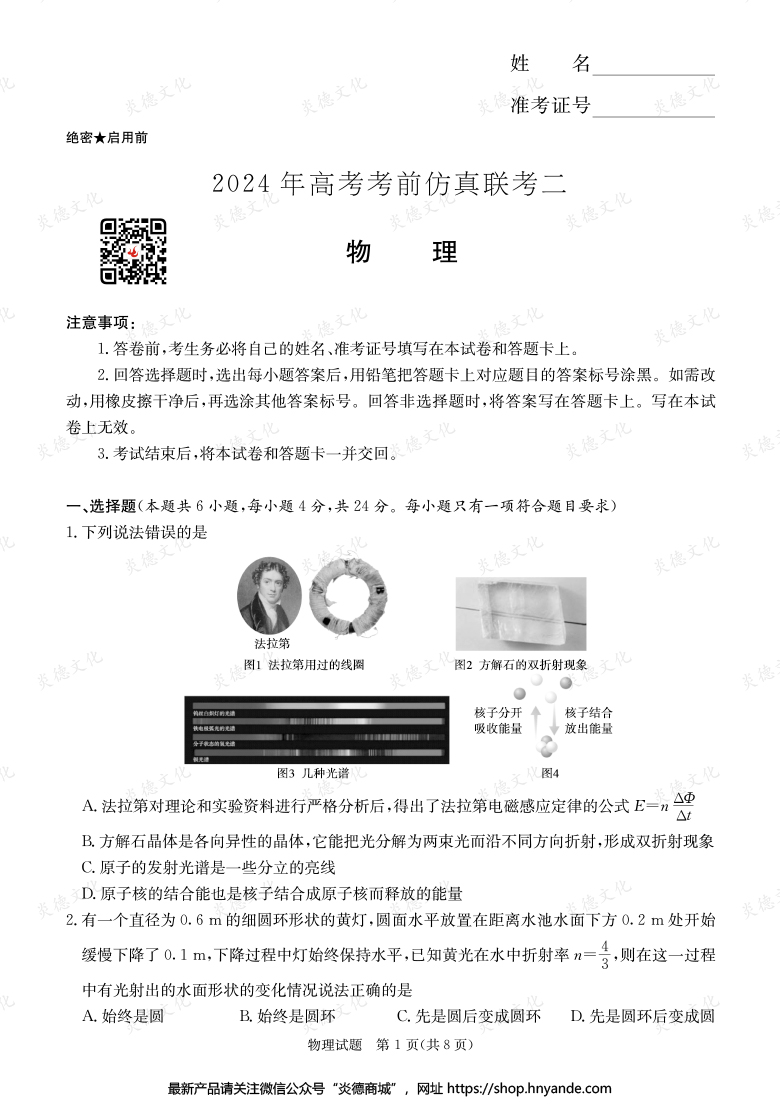 【物理】2024年高考考前仿真联考二（考前演练五）