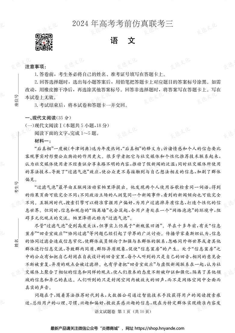 【语文】2024年高考考前仿真联考三（考前演练六）
