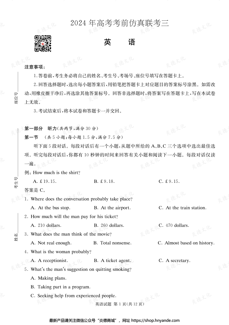 【英语】2024年高考考前仿真联考三（考前演练六）