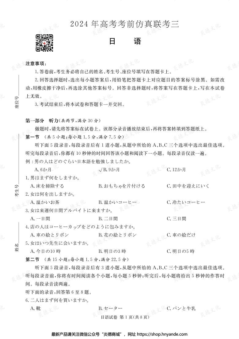 【日语】2024年高考考前仿真联考三（考前演练六）