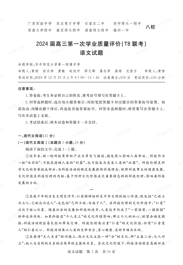 【语文】2024届高三第一次学业质量评价（T8联考“附中5次”）