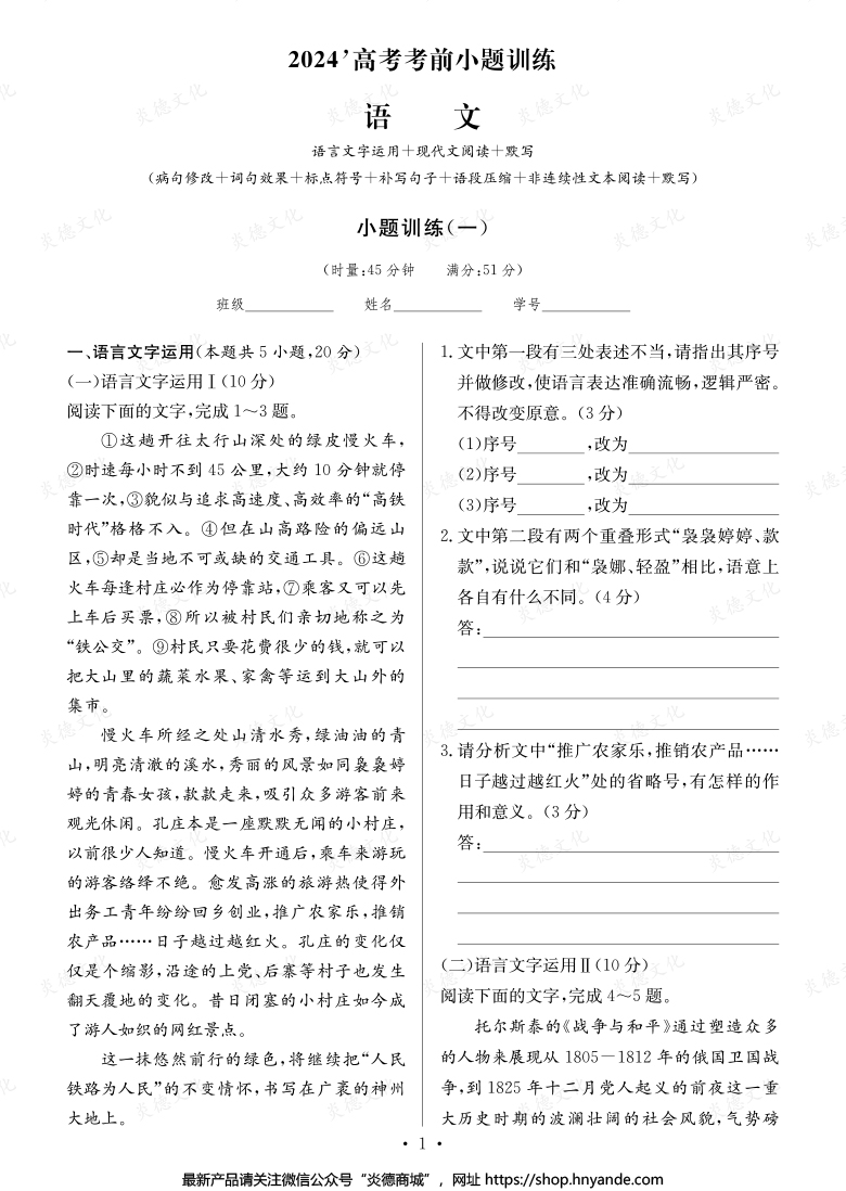 【语文】长郡中学2024高考考前小题冲刺训练
