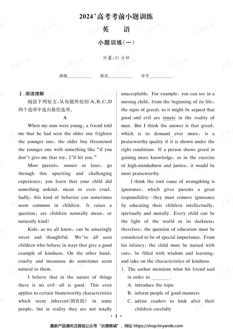 【英语】长郡中学2024高考考前小题冲刺训练