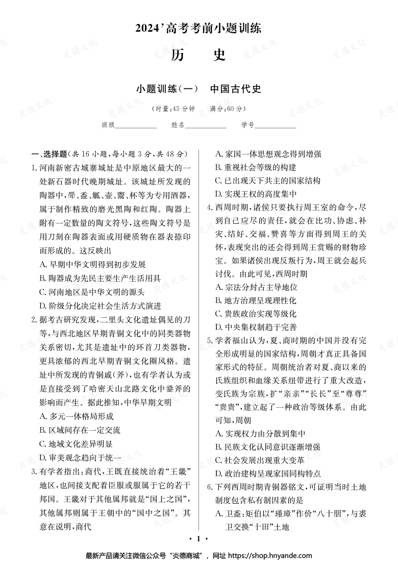 【历史】长郡中学2024高考考前小题冲刺训练