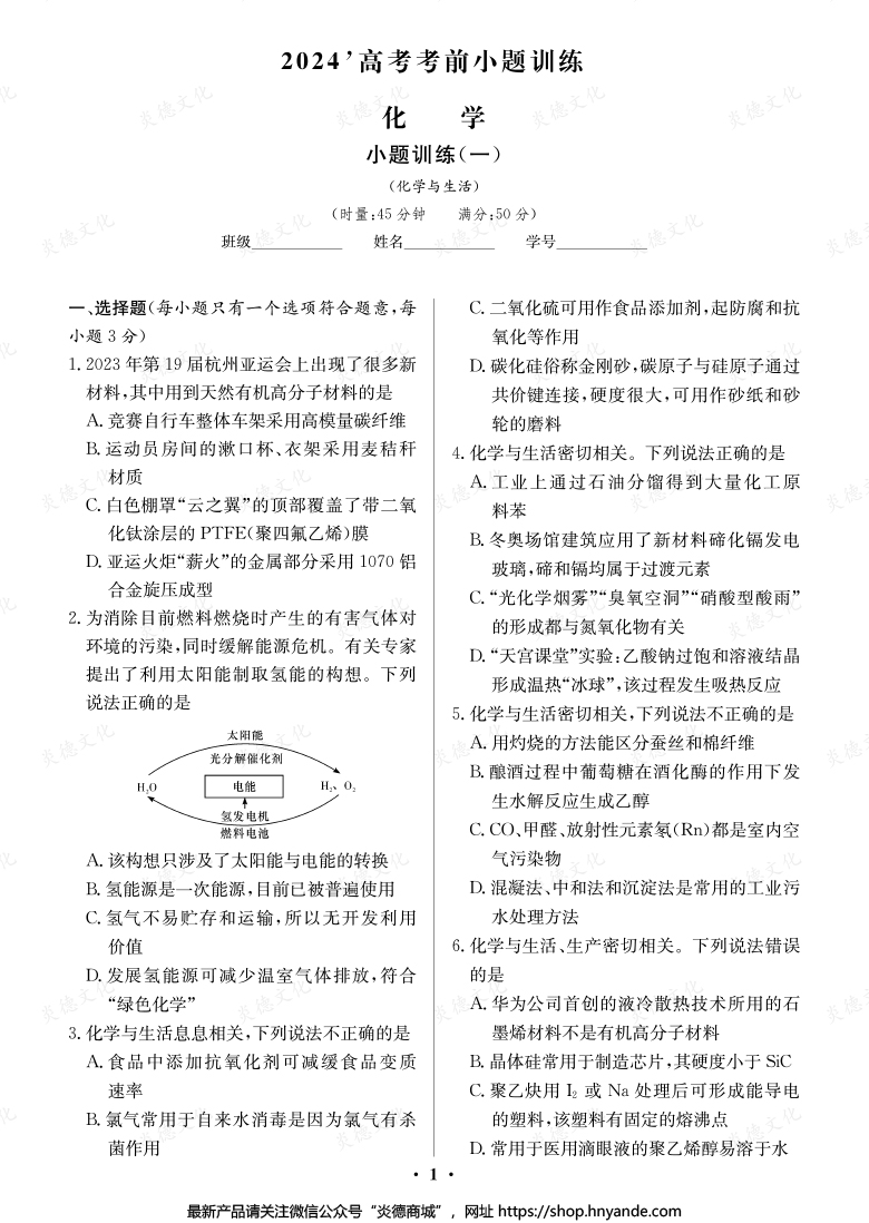 【化学】长郡中学2024高考考前小题冲刺训练