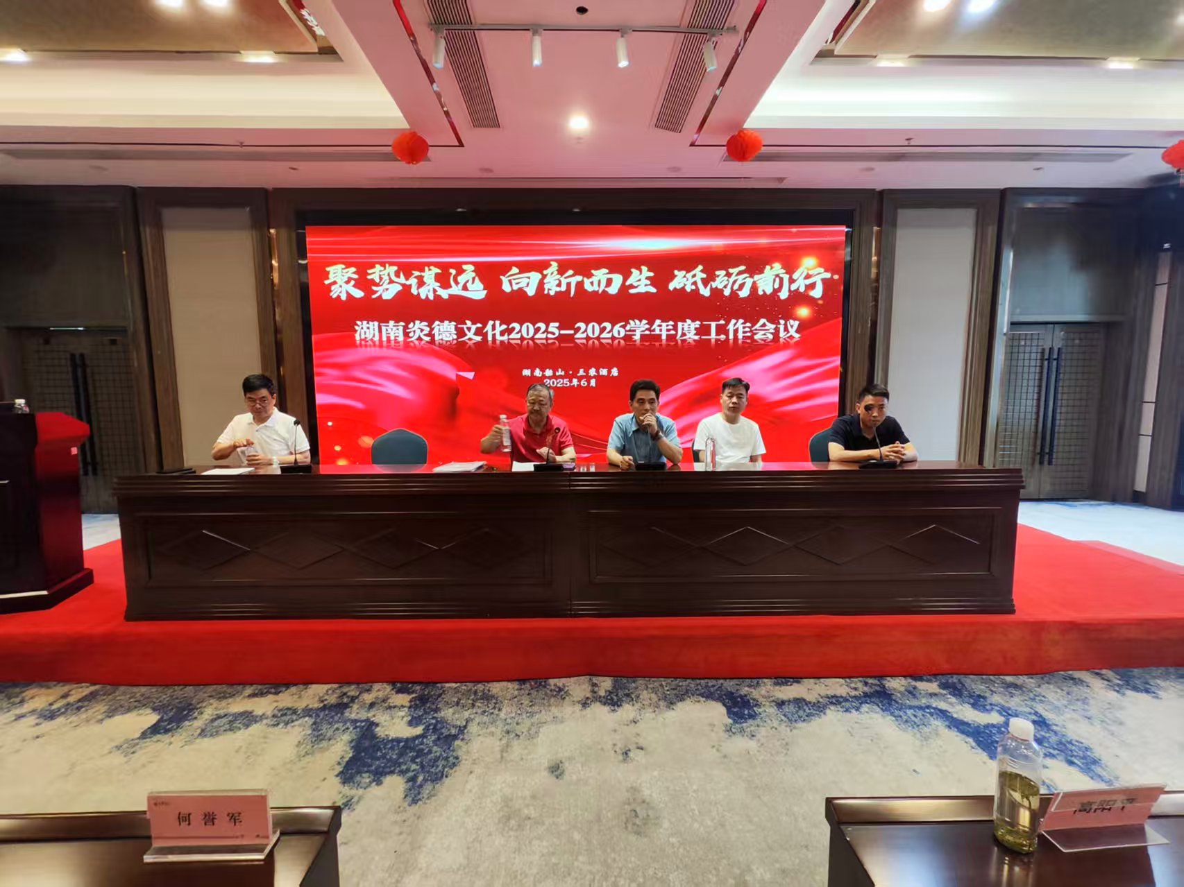 湖南炎德文化在韶山召开2025-2026学年年度工作会议