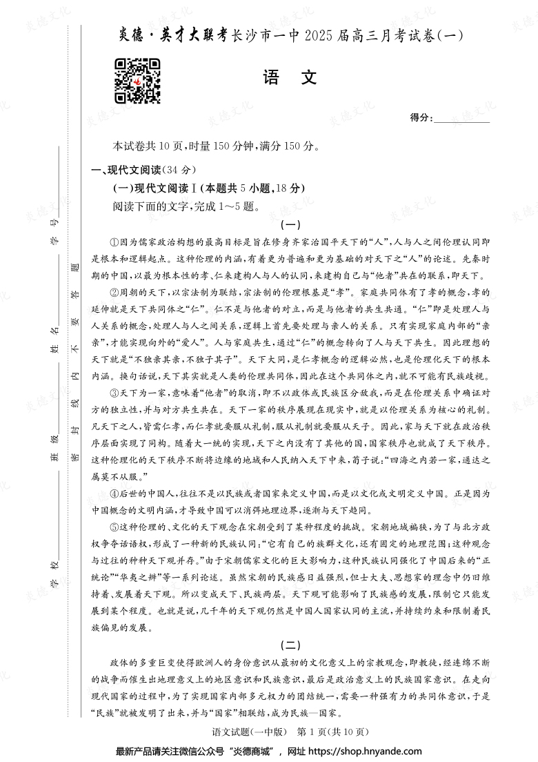 【语文】炎德英才大联考2025届长沙市一中高三1次月考
