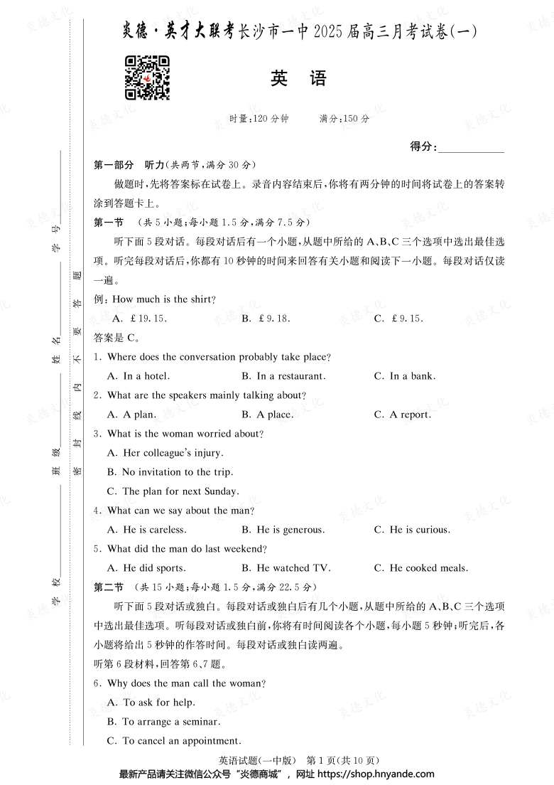 【英语】炎德英才大联考2025届长沙市一中高三1次月考