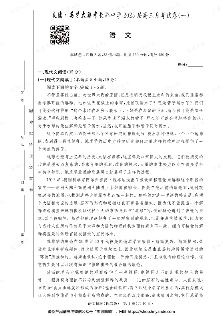 【语文】炎德英才大联考2025届长郡中学高三1次月考