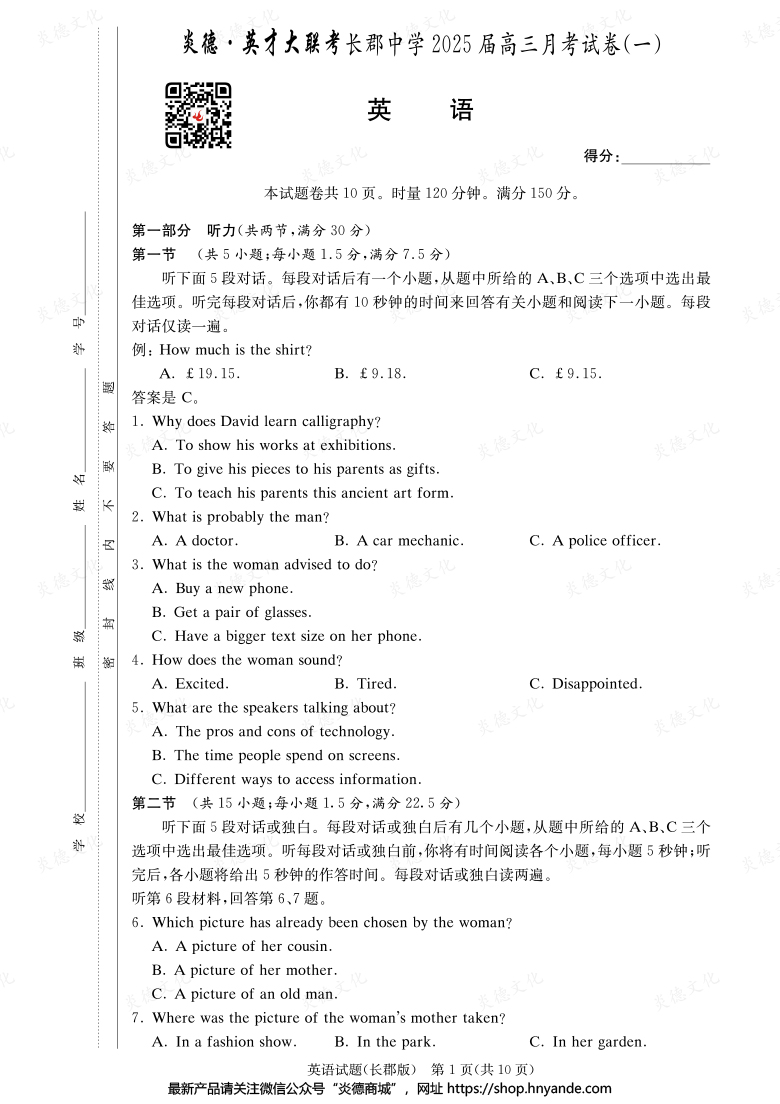 【英语】炎德英才大联考2025届长郡中学高三1次月考