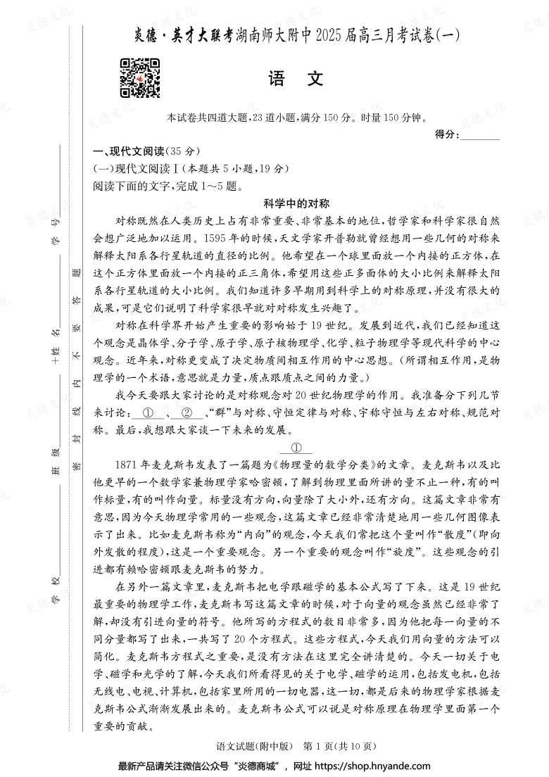 【语文】炎德英才大联考2025届湖南师大附中高三1次月考