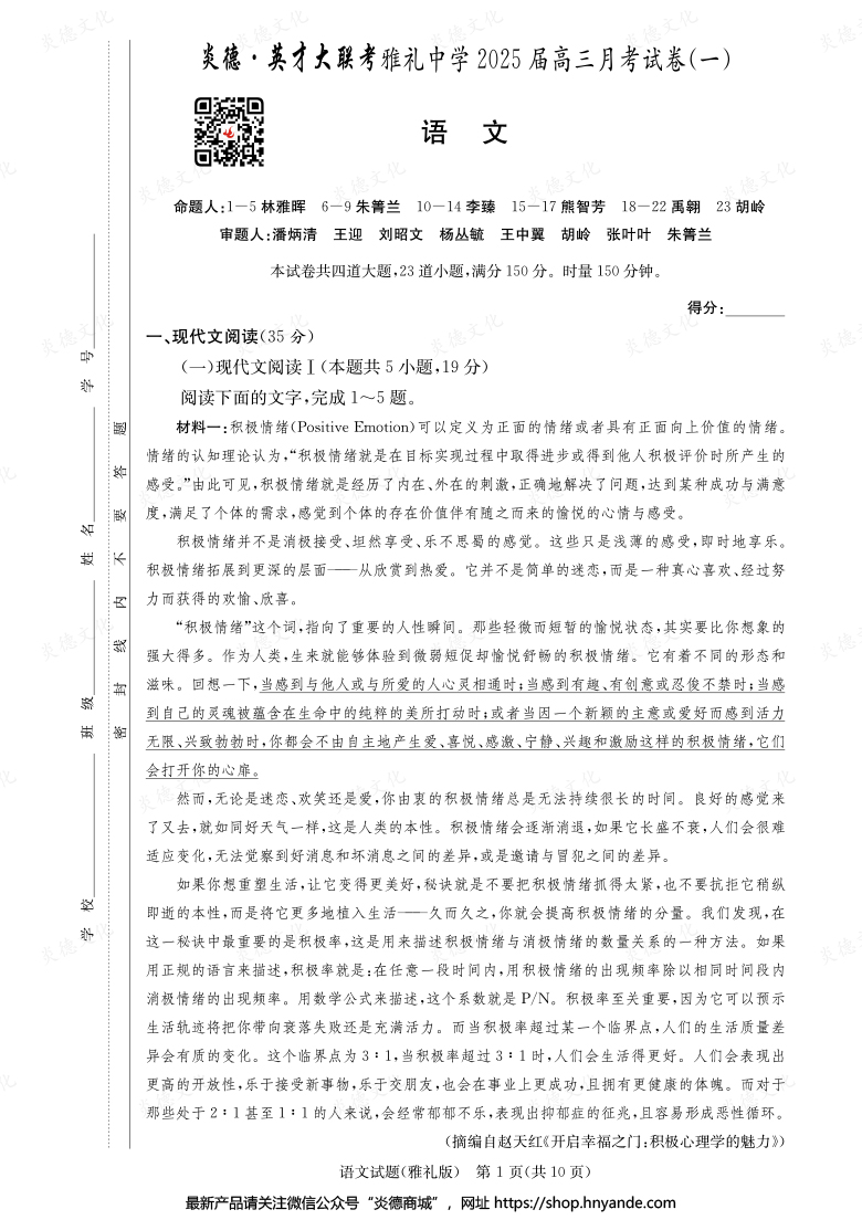 【语文】炎德英才大联考2025届雅礼中学高三1次月考