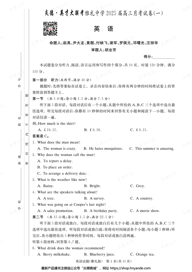 【英语】炎德英才大联考2025届雅礼中学高三1次月考