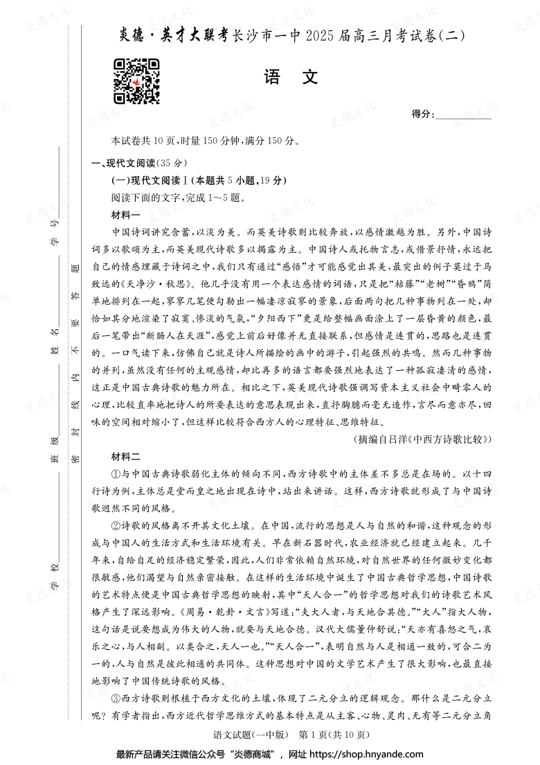 【语文】炎德英才大联考2025届长沙市一中高三2次月考