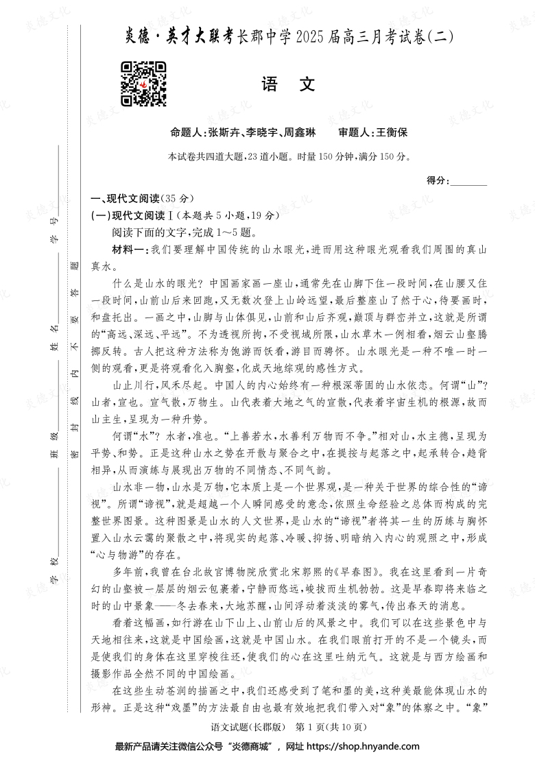 【语文】炎德英才大联考2025届长郡中学高三2次月考