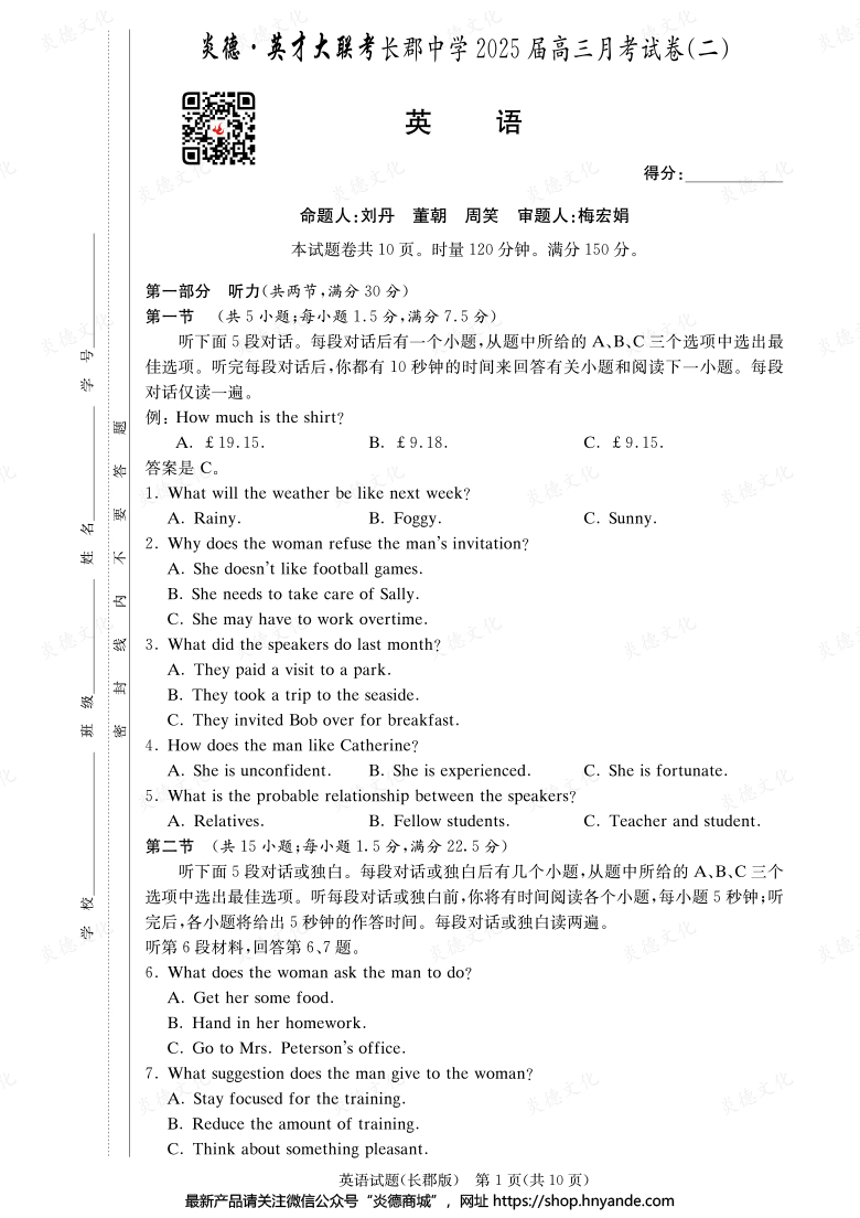 【英语】炎德英才大联考2025届长郡中学高三2次月考