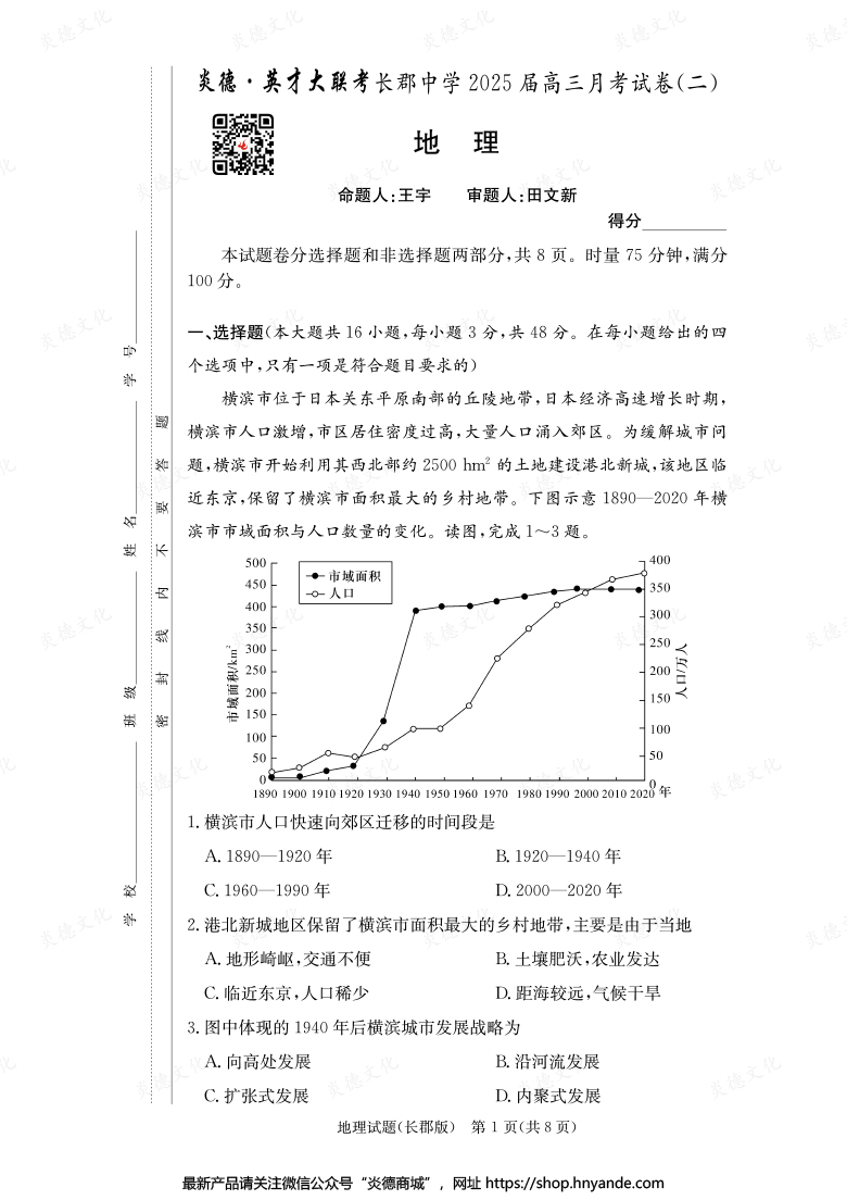 【地理】炎德英才大联考2025届长郡中学高三2次月考