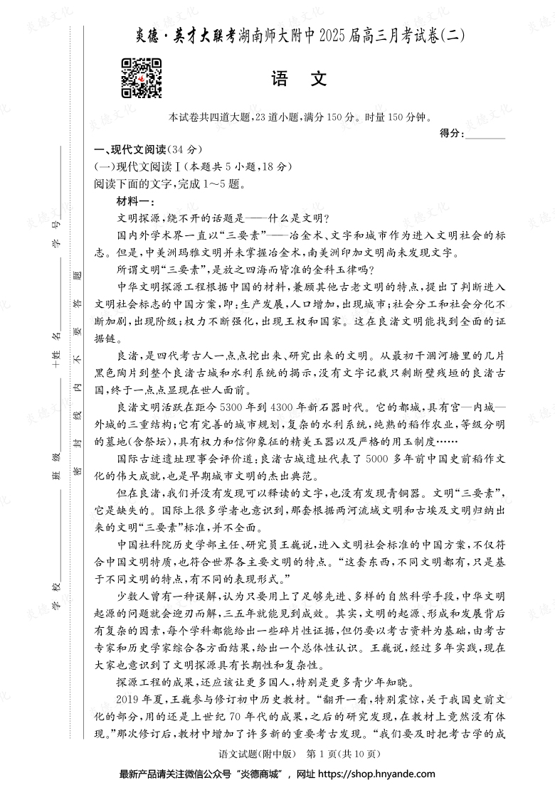 【语文】炎德英才大联考2025届湖南师大附中高三2次月考