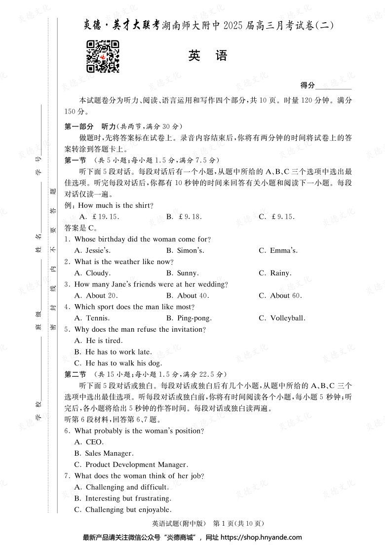 【英语】炎德英才大联考2025届湖南师大附中高三2次月考