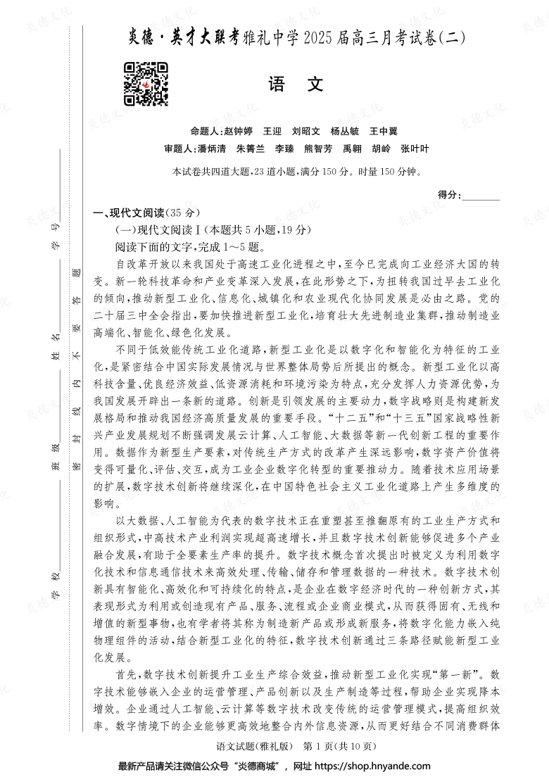 【语文】炎德英才大联考2025届雅礼中学高三2次月考