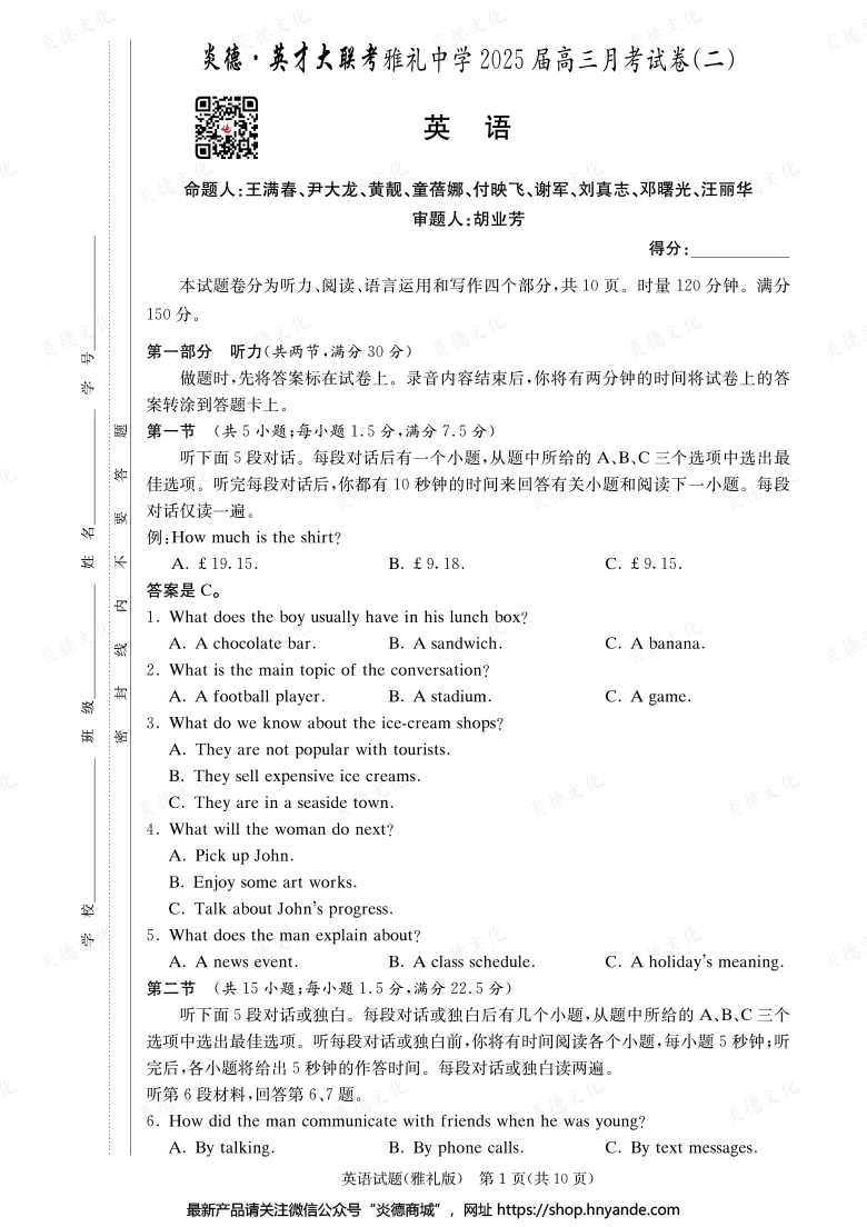 【英语】炎德英才大联考2025届雅礼中学高三2次月考