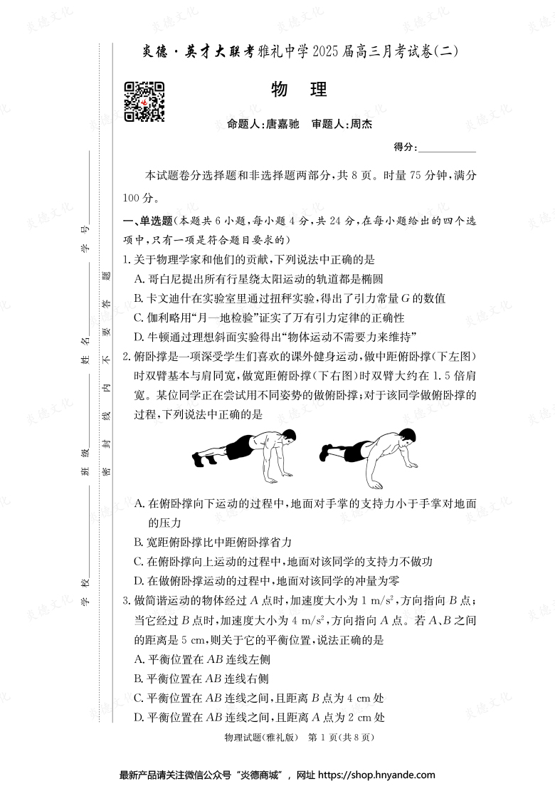 【物理】炎德英才大联考2025届雅礼中学高三2次月考