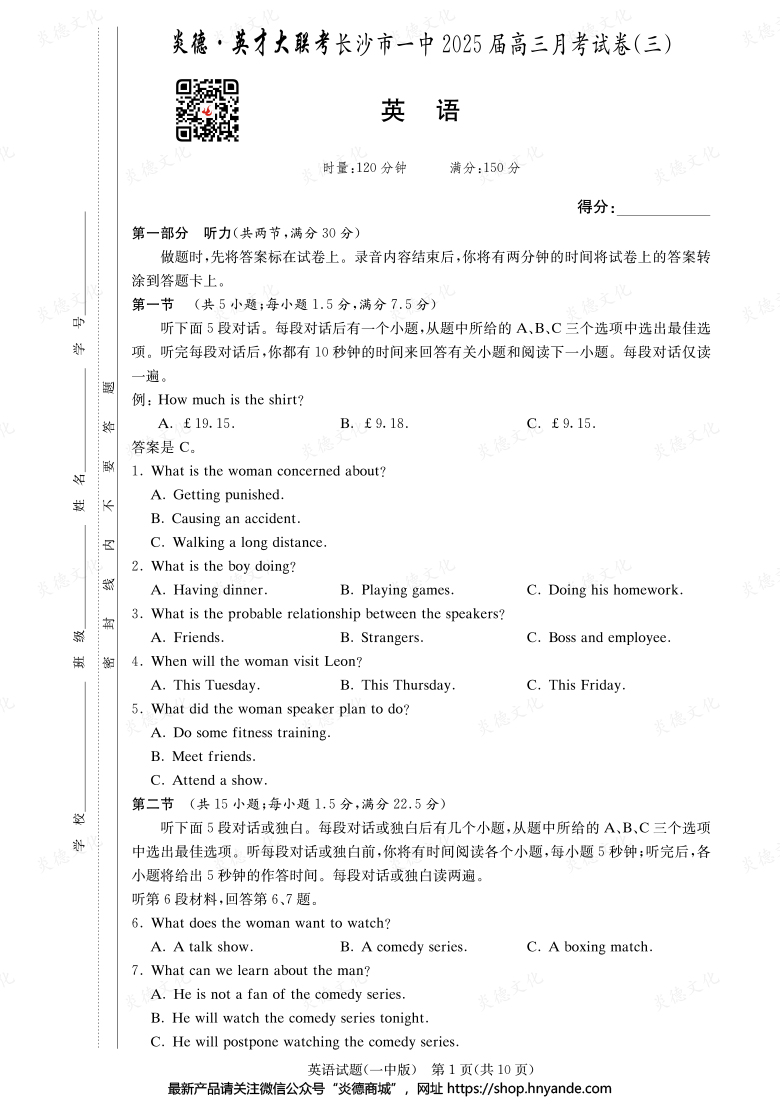 【英语】炎德英才大联考2025届长沙市一中高三3次月考