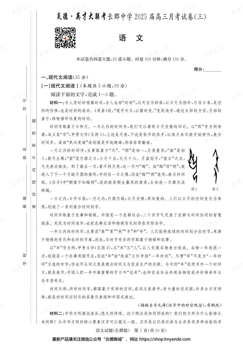 【语文】炎德英才大联考2025届长郡中学高三3次月考