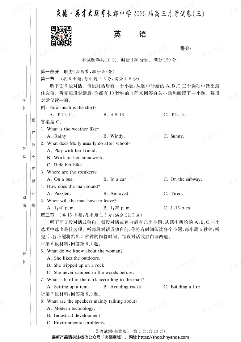【英语】炎德英才大联考2025届长郡中学高三3次月考