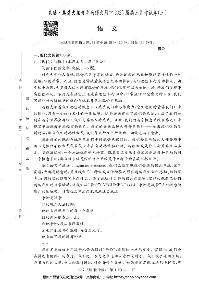 【语文】炎德英才大联考2025届湖南师大附中高三3次月考