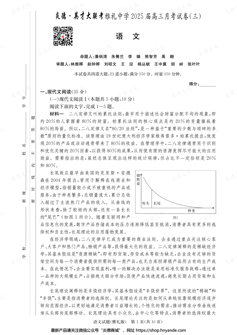 【语文】炎德英才大联考2025届雅礼中学高三3次月考