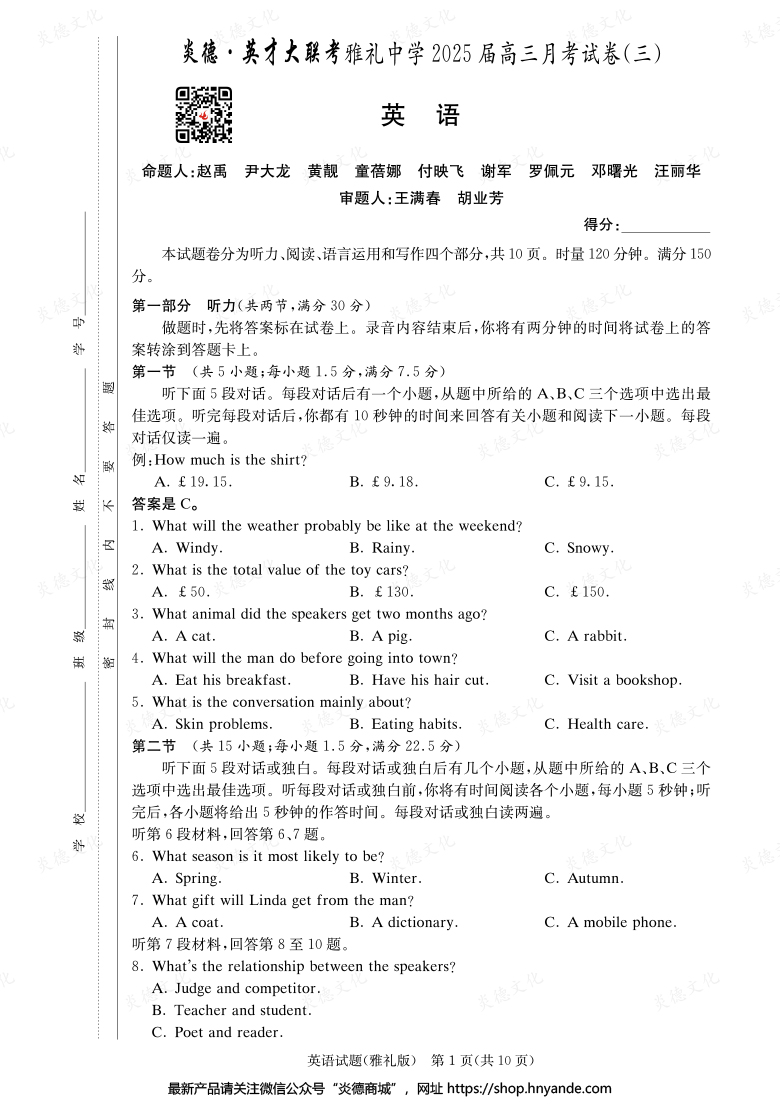 【英语】炎德英才大联考2025届雅礼中学高三3次月考