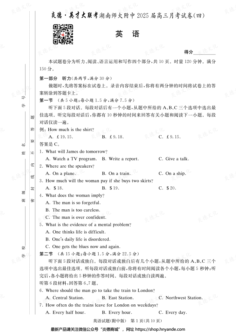 【英语】炎德英才大联考2025届湖南师大附中高三4次月考