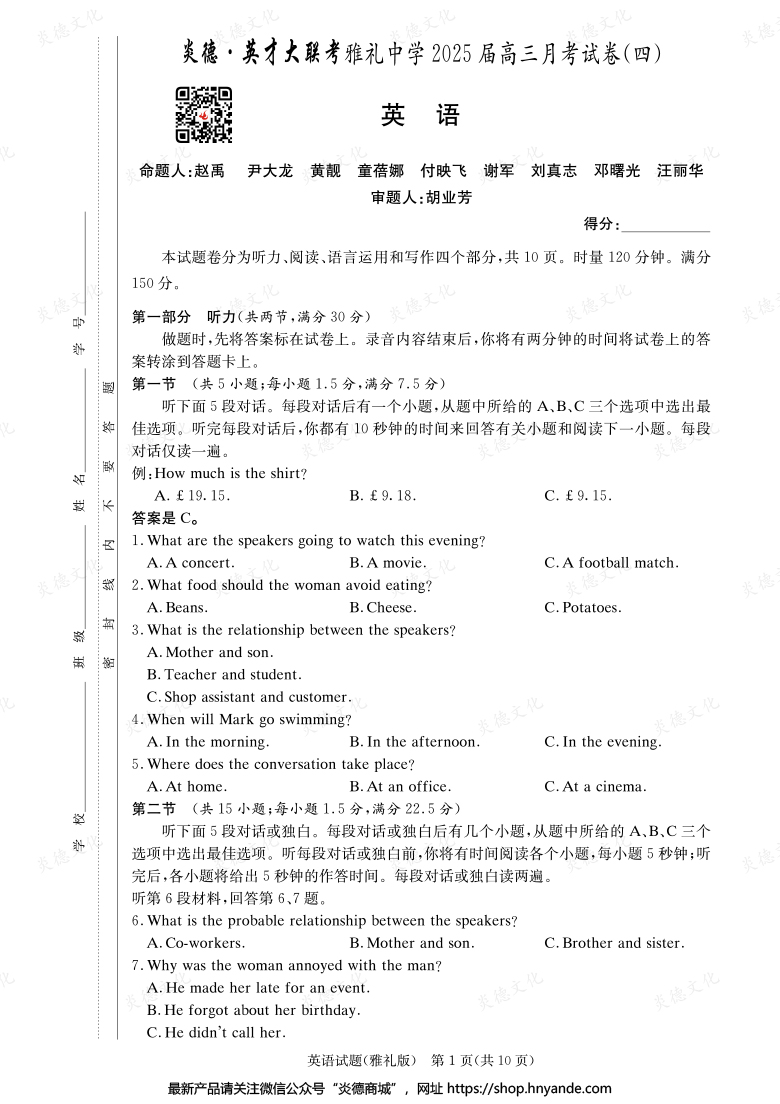 【英语】炎德英才大联考2025届雅礼中学高三4次月考