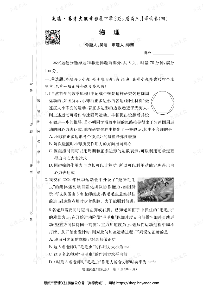 【物理】炎德英才大联考2025届雅礼中学高三4次月考