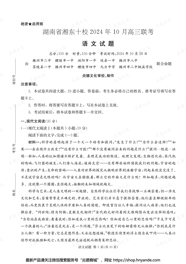 [语文]湖南省湘东十校2024年10月高二联考（内含课件PPT）