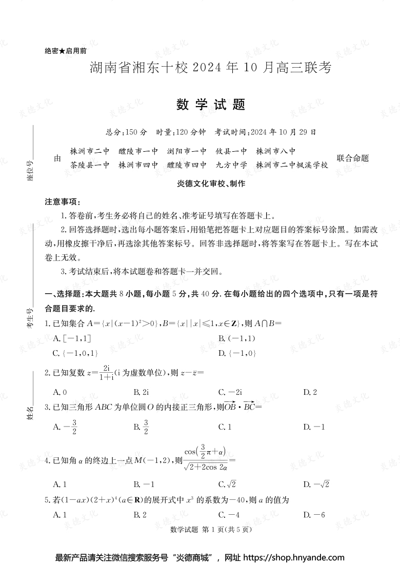 [数学]湖南省湘东十校2024年10月高二联考（内含课件PPT）
