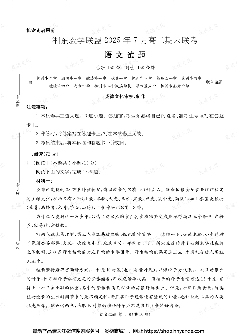 【语文】湘东教学联盟2025年7月高二期末联考（内含课件PPT）